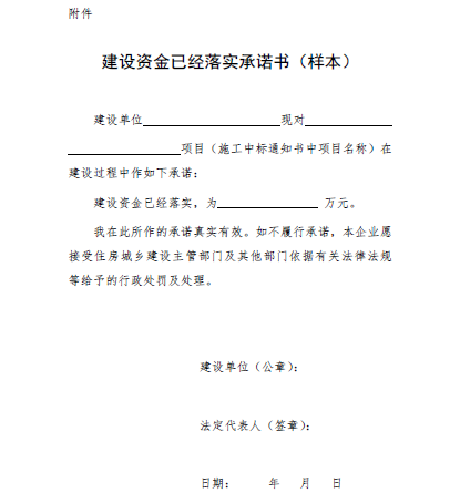 住建部发文：取消施工许可证资金证明，废止节能审查！-行业动态--航天建筑改造中心